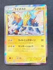Manectric