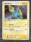 Manectric