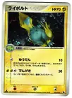 Manectric