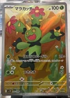Pokegear 3.0