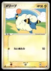 Mareep