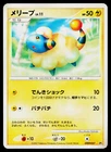 Mareep