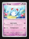 Marill