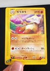 Marowak