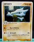 Marowak