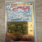 Marowak