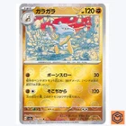 Marowak