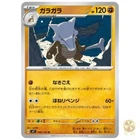 Marowak