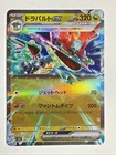 Dragapult ex