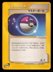 Master Ball