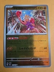 Hitmonchan