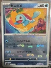 Squirtle