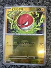 Voltorb