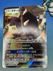 Mawile GX