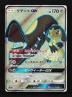 Mawile GX