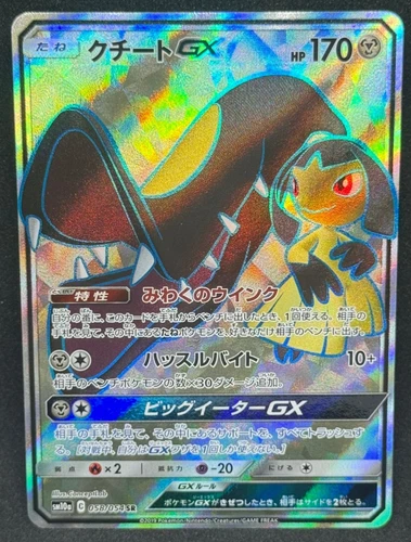 Mawile GX