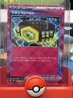 Ancient Booster Energy Capsule