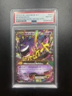 Mega Gengar EX