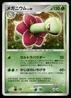 Meganium