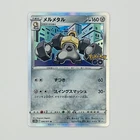 Melmetal