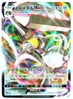 Melmetal