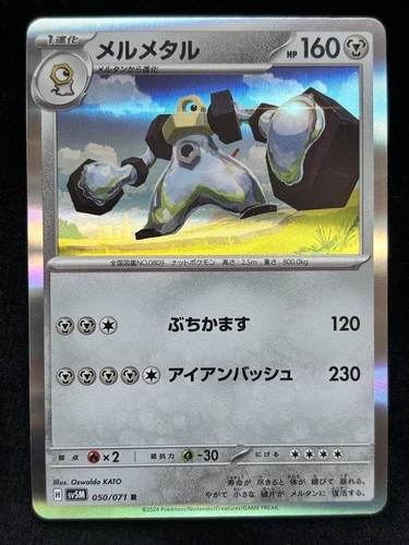 Melmetal