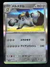 Melmetal