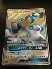 Melmetal GX