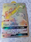 Melmetal GX