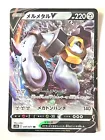 Melmetal V