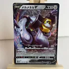Melmetal V