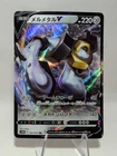 Melmetal