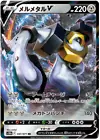 Melmetal V