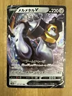 Melmetal V