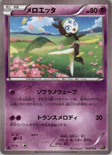 Meloetta