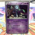 Meloetta