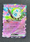 Meloetta