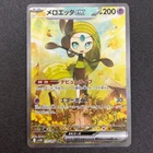 Meloetta