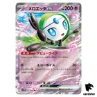 Meloetta ex