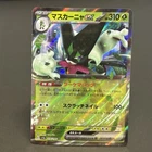 Meowscarada ex