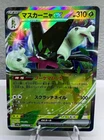 Meowscarada ex