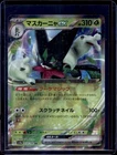 Meowscarada ex