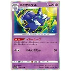 Meowstic