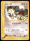 Meowth