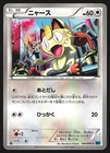 Meowth