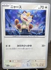 Meowth
