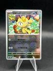 Meowth