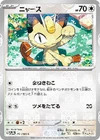 Meowth