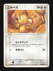 Meowth