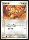 Meowth